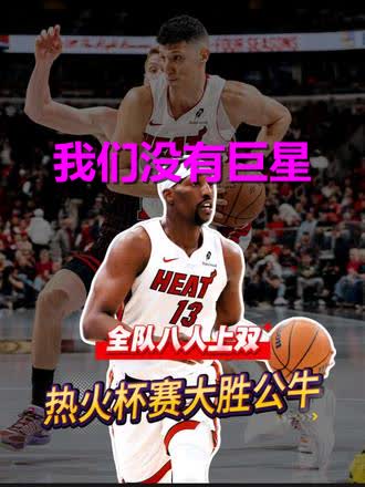 包含NBA总决赛今晚走向成谜；迈阿密热火扳平良机；底气十足；纪律约束更严格的词条